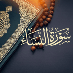 سورة النساء تلاوة إسلام صبحي